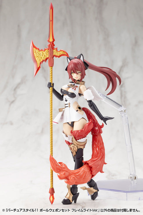 『M.S.G モデリングサポートグッズ』バーチュアスタイル11 ポールウェポンセット フレイムライトVer.
